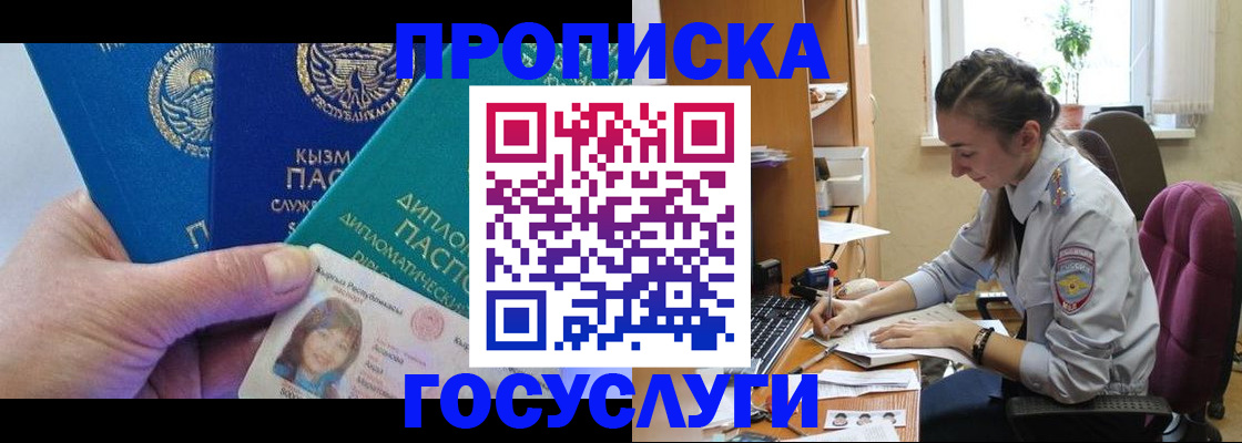 прописка от собственника в Зеленоградске