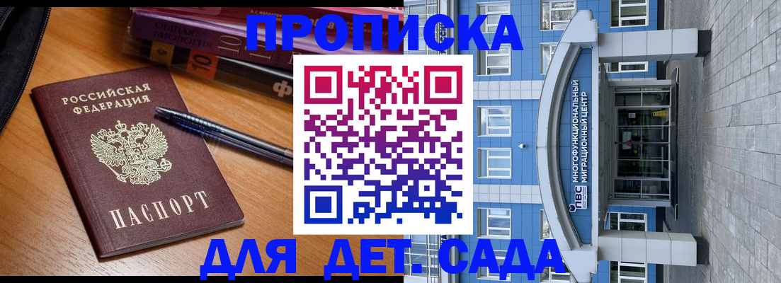 прописка для школы в Зеленоградске