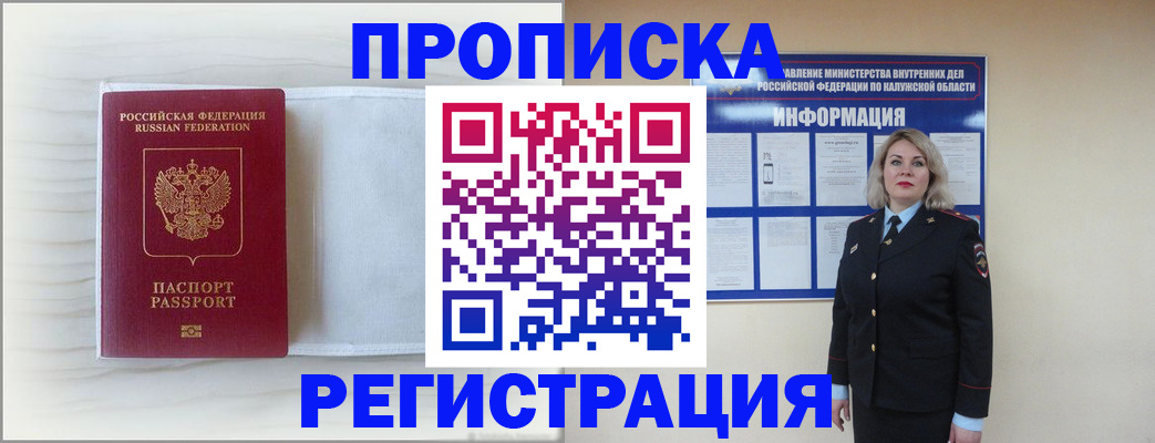 временная регистрация в Зеленоградске