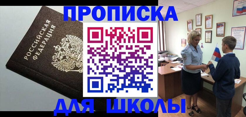 где прописаться в Зеленоградске